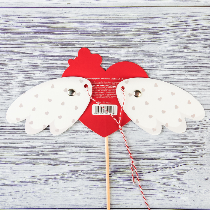 Сердце-дергунчик на палочке "Люблю"