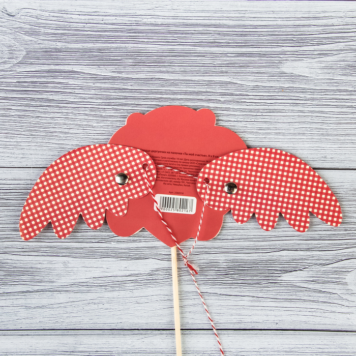 Сердце-дергунчик на палочке "Ты мое счастье"