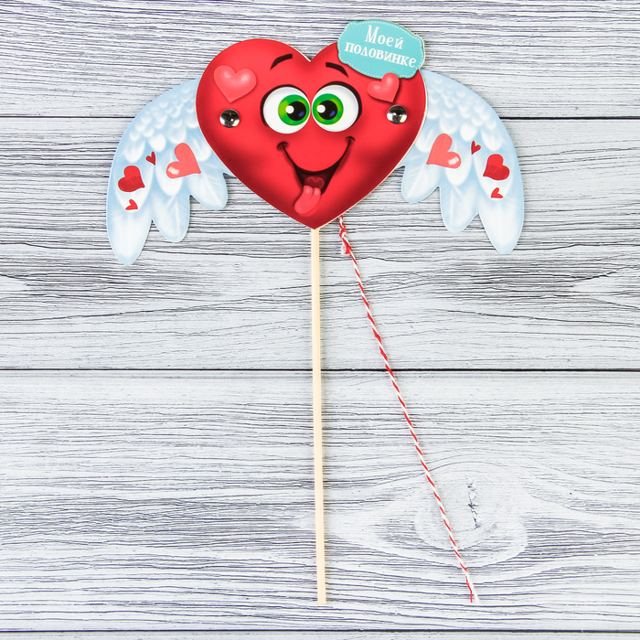 Сердце-дергунчик на палочке "Моей половинке"