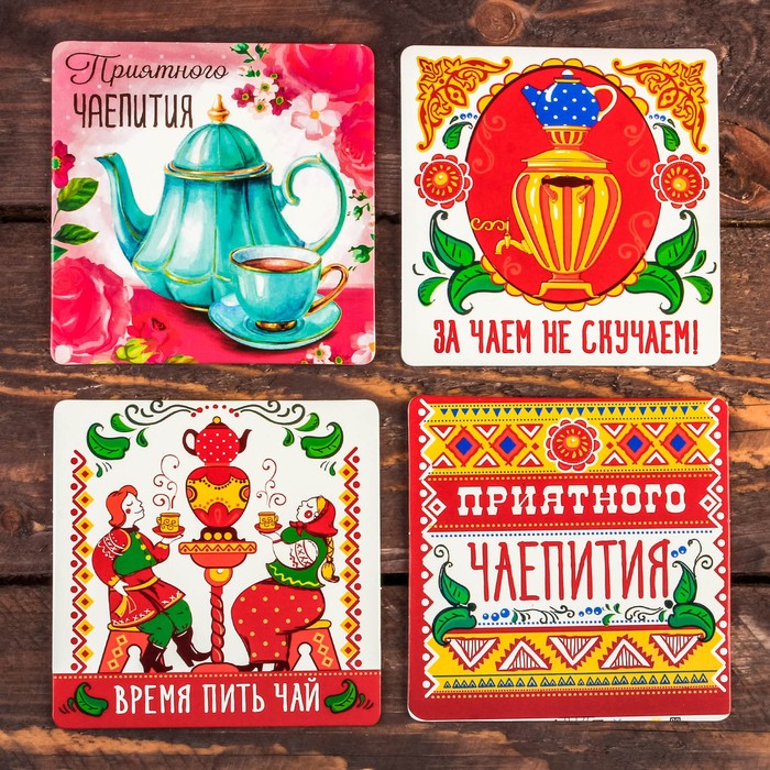 Набор подставок под горячее "Время пить чай" 4 шт., 9 х 9 см
