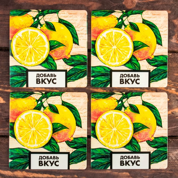 Набор подставок под горячее "Добавь вкус" 4 шт., 9 х 9 см