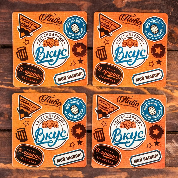 Набор подставок под бокал "Легендарный вкус" 4 шт., 9 х 9 см