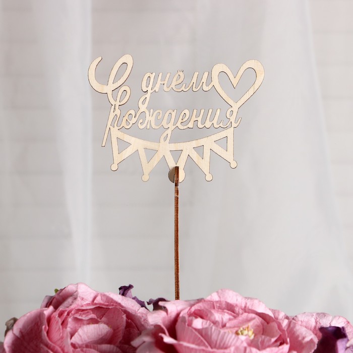 Топпер "С Днем Рождения" корона маленький 10,5x7,5 см