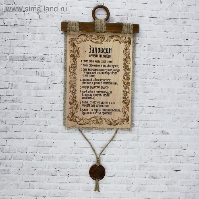 Сувенир свиток Заповеди семейной жизни медаль за соблюдение кодекса семейной жизни