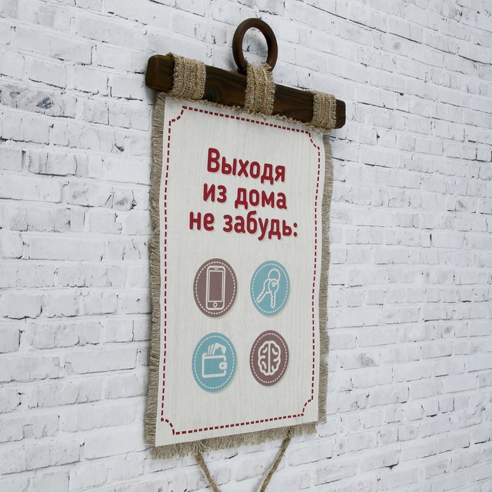 Сувенир свиток "Выходя из дома не забудь"