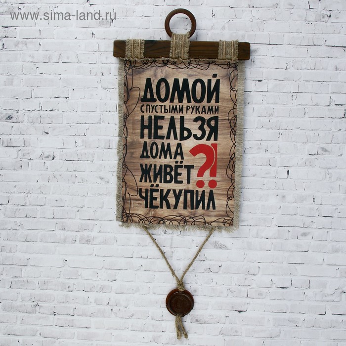 

Сувенир свиток "Че купил"