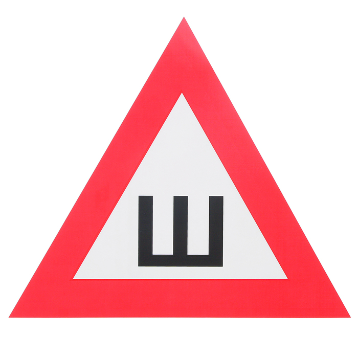 Наклейка "Шипы", ГОСТ (клеится изнутри)