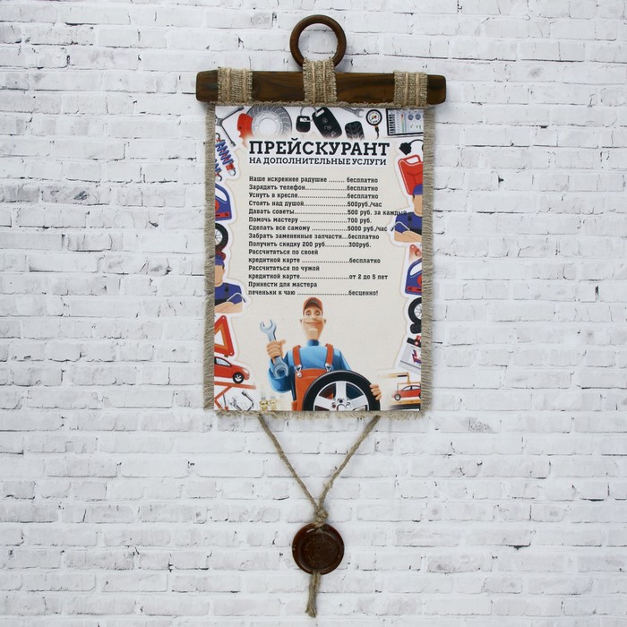 Сувенир свиток "Прейскурант на доп.услуги"