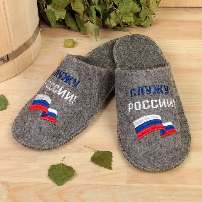 Подарочные банные тапочки "Служу России"