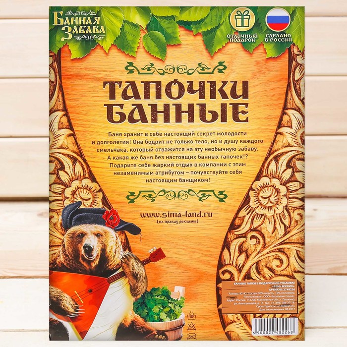 Подарочные банные тапочки "Царь"