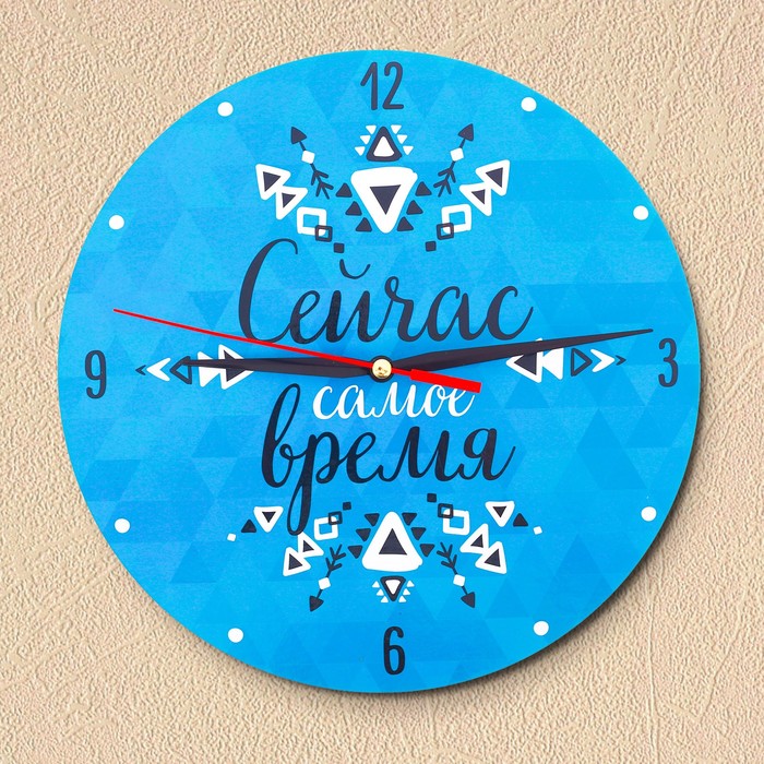 Часы деревянные "Сейчас самое время", d=25 см