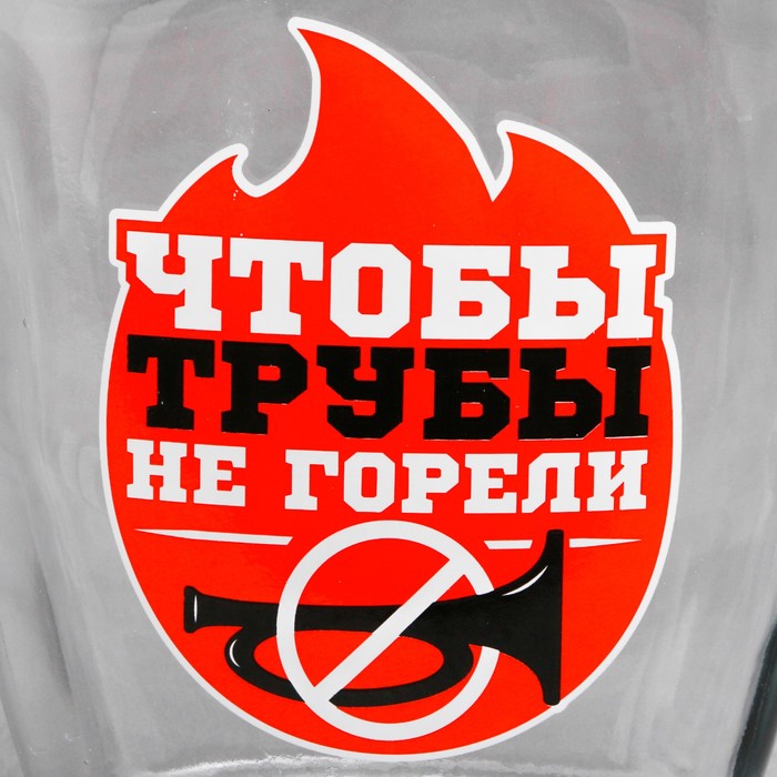 Штоф "Чтобы трубы не горели", 500 мл