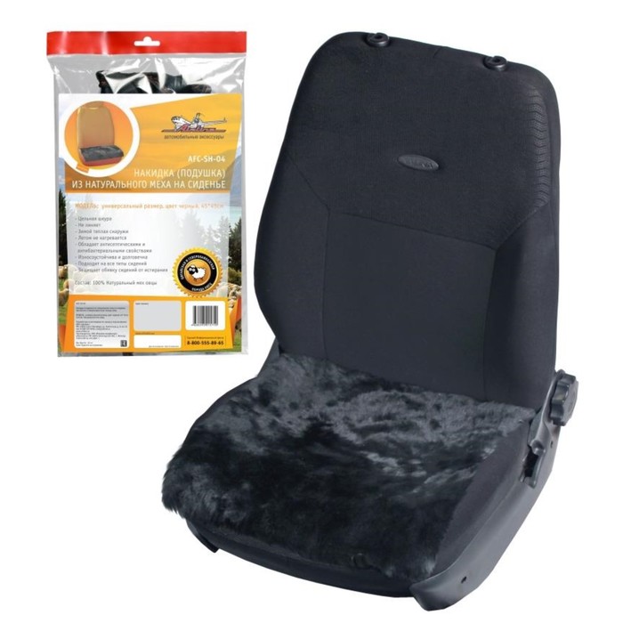 Накидка-подушка Airline AFC-SH-04, натуральный мех, на сиденье, 45х45 см, черный