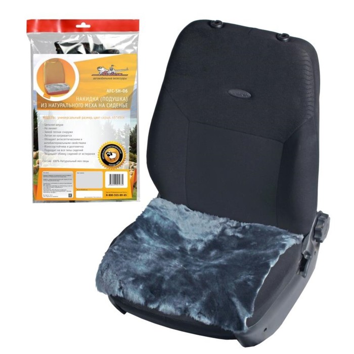 Накидка-подушка Airline AFC-SH-06, натуральный мех, на сиденье, 45х45 см, серый