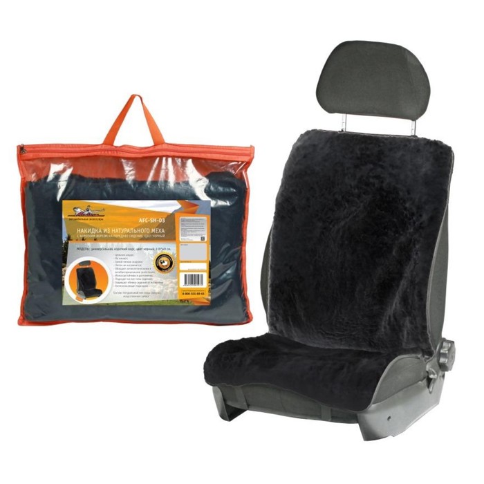 Накидка на переднее сидение Airline AFC-SH-03, натуральный мех с коротким ворсом, черный