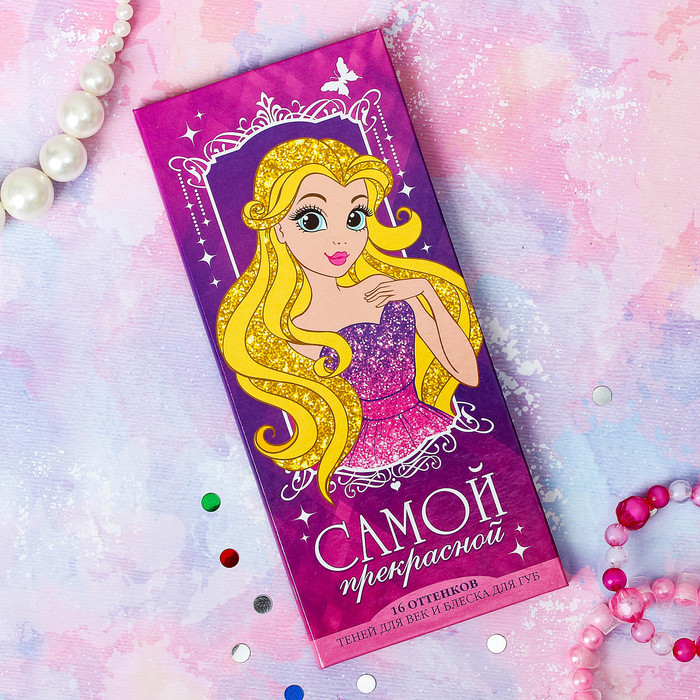 Набор косметики для девочки "Самой прекрасной", тени 10 цв по 1,3 гр, блеск 6 цв по 0,8 гр