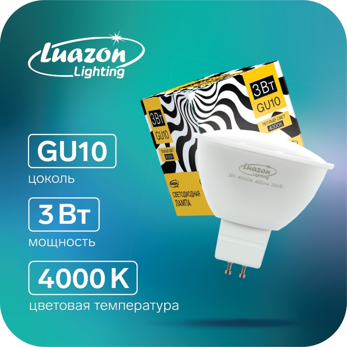 фото Лампа cветодиодная спот luazon mr16, gu10, 3 вт, 270 лм, 4000 к, дневной свет luazon lighting