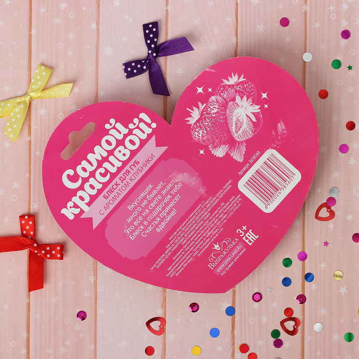 Блеск для губ детский "Самой красивой!", 5 г