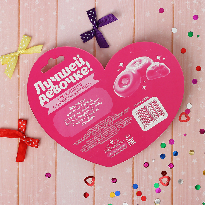 Блеск для губ детский "Лучшей девочке!", 5 г