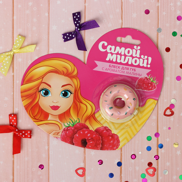 Блеск для губ детский "Самой милой!", 5 г