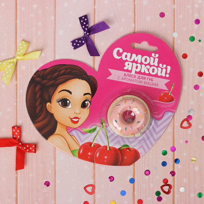 Блеск для губ детский "Самой яркой!", 5 г