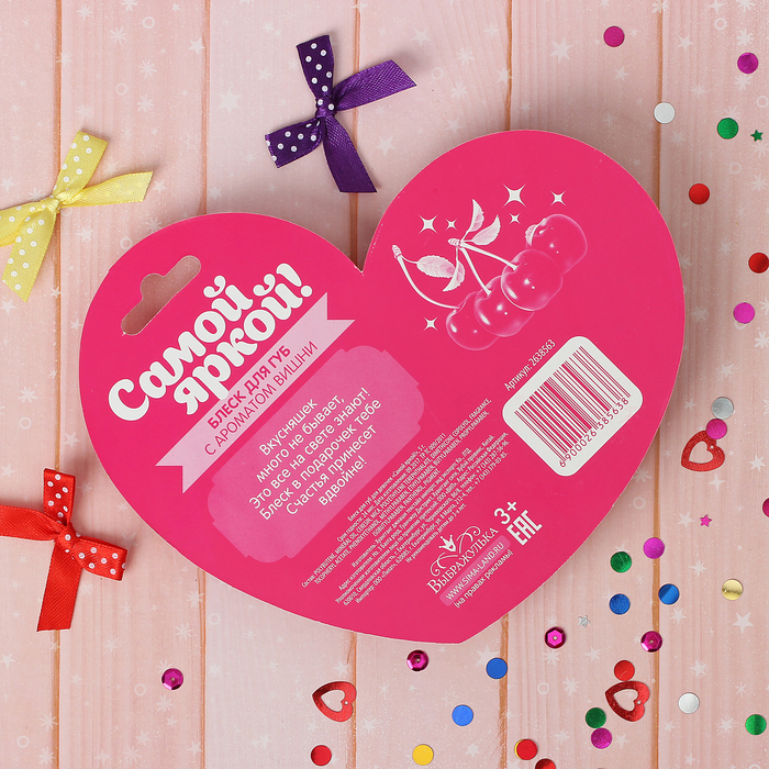 Блеск для губ детский "Самой яркой!", 5 г