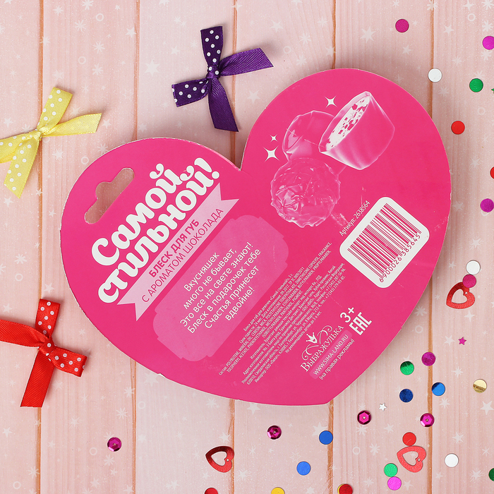 Блеск для губ детский "Самой стильной!", 5 г