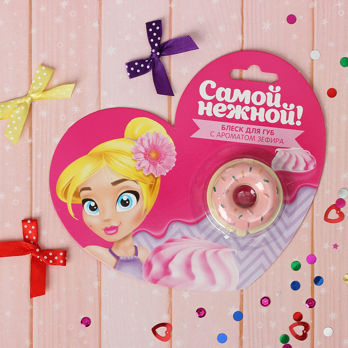 Блеск для губ детский "Самой нежной!", 5 г