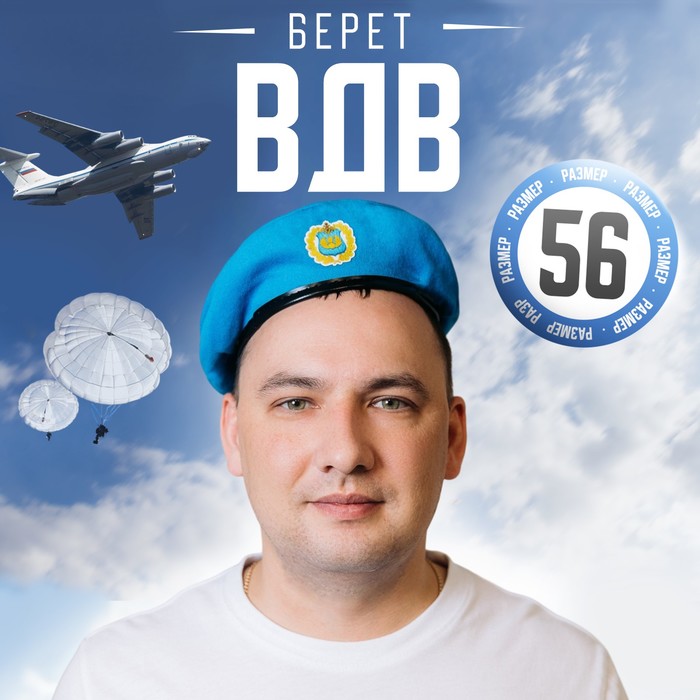 Беретка взрослая "Герб ВДВ", р-р. 54-56