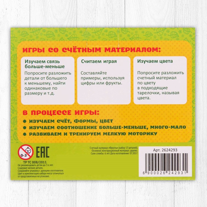 Счётный материал "Фрукты", 57 деталей