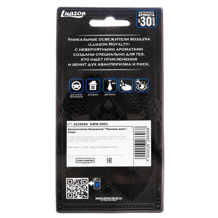 Ароматизатор бумажный "Пиковая дама", азарт, парфюм