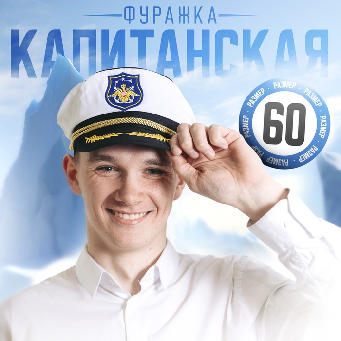 

Фуражка морская «Морской герб», взрослая, р-р. 60