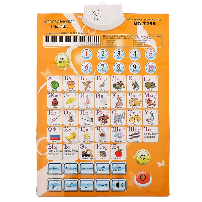 Обучающий электронный плакат "Азбука", 10 функций