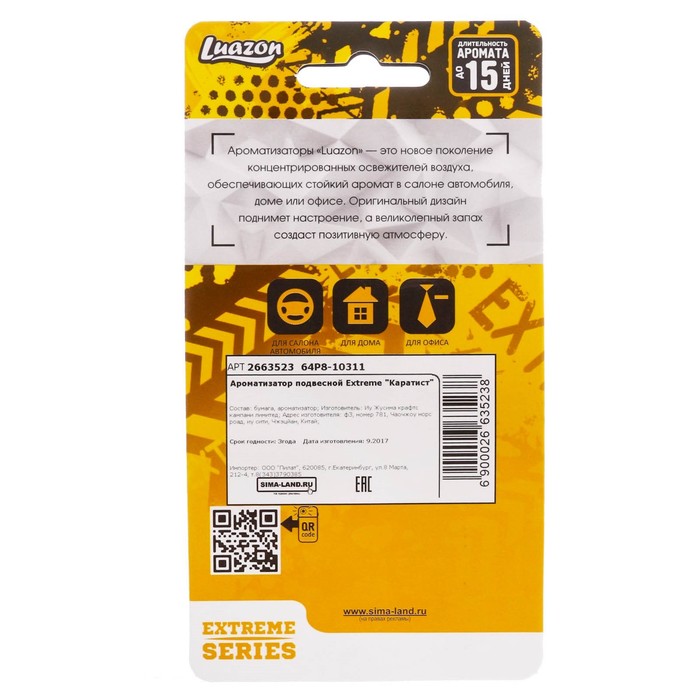 Ароматизатор подвесной Extreme "Каратист", парфюм