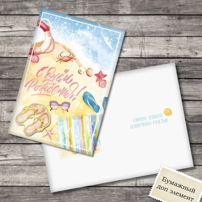 Открытка поздравительная с декоративным элементом «Солнечного настроения!», 12 х 18 см