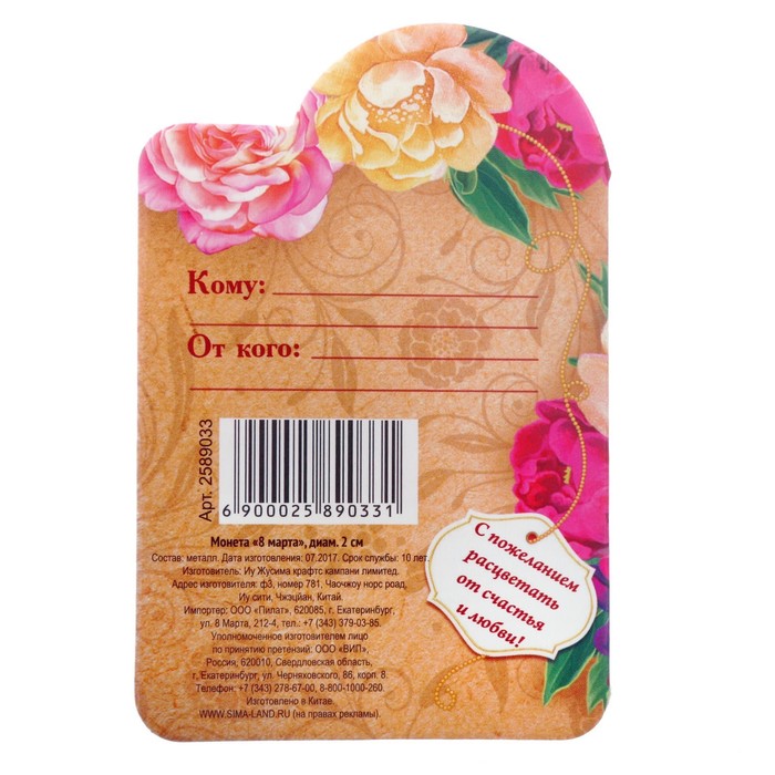 Монета "8 марта"