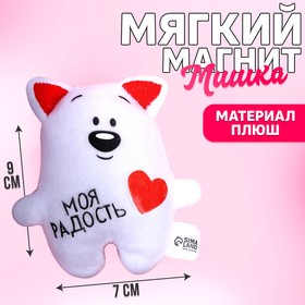 Магнит «Моя радость»