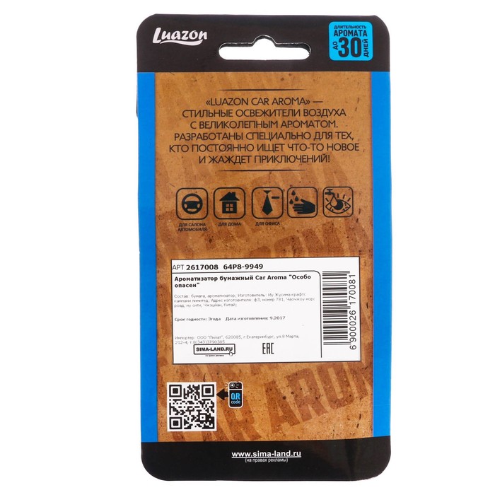 Ароматизатор бумажный Car Aroma "Особо опасен", свежесть