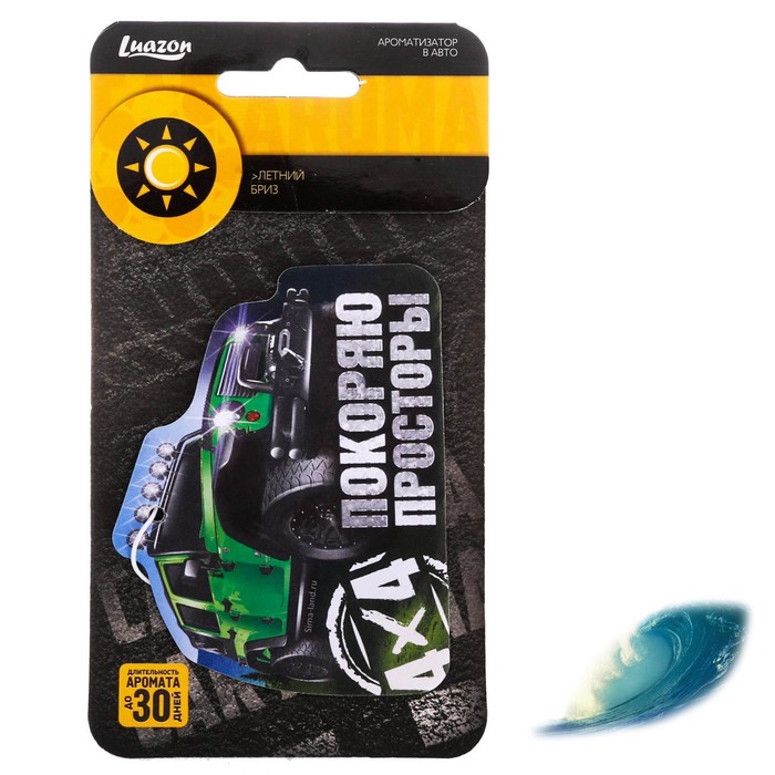 Ароматизатор бумажный Car Aroma "Покоряю просторы", бриз