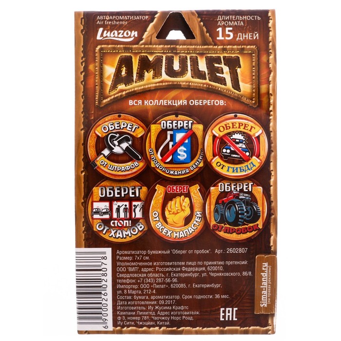 Ароматизатор бумажный "Оберег от пробок", чёрный лёд