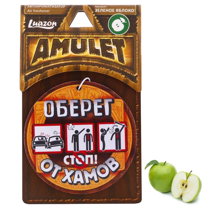 Ароматизатор бумажный "Оберег от хамов", яблоко