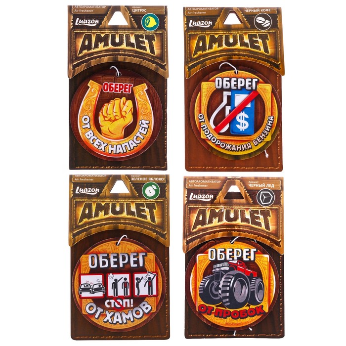 Ароматизатор бумажный "Оберег от всех напастей", цитрус