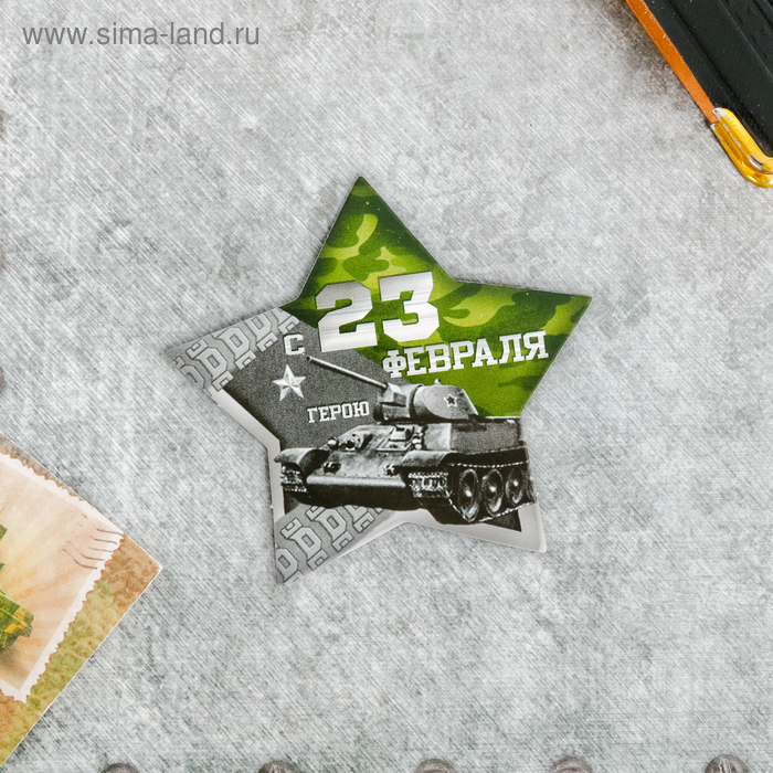 

Открытка поздравительная "Герою, с 23 февраля!", 9 х 8 см