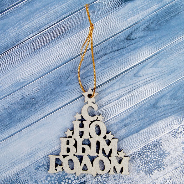 Подвеска на ёлку «Ёлочка», с новым годом, серебро, 8,8×8 см