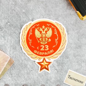 

Открытка поздравительная "С Праздником!", тиснение, 9 х 8 см