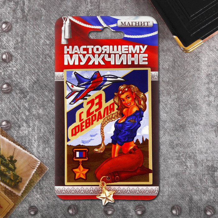 Магнит с доп. элементом "С 23 Февраля"
