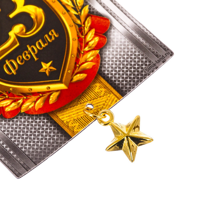 Магнит с доп. элементом "С праздником настоящих мужчин"