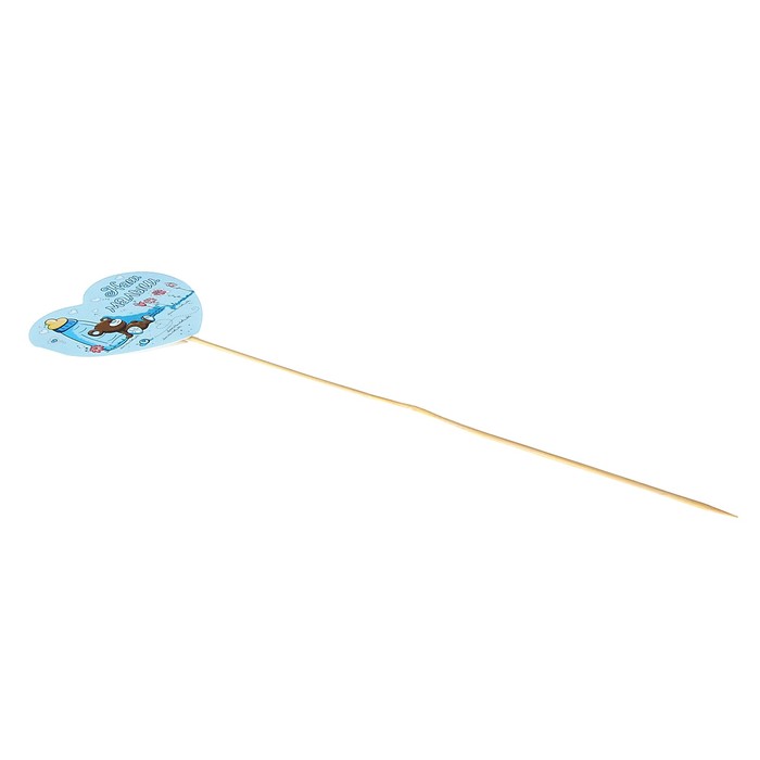 Топпер - открытка "Наш малыш!"