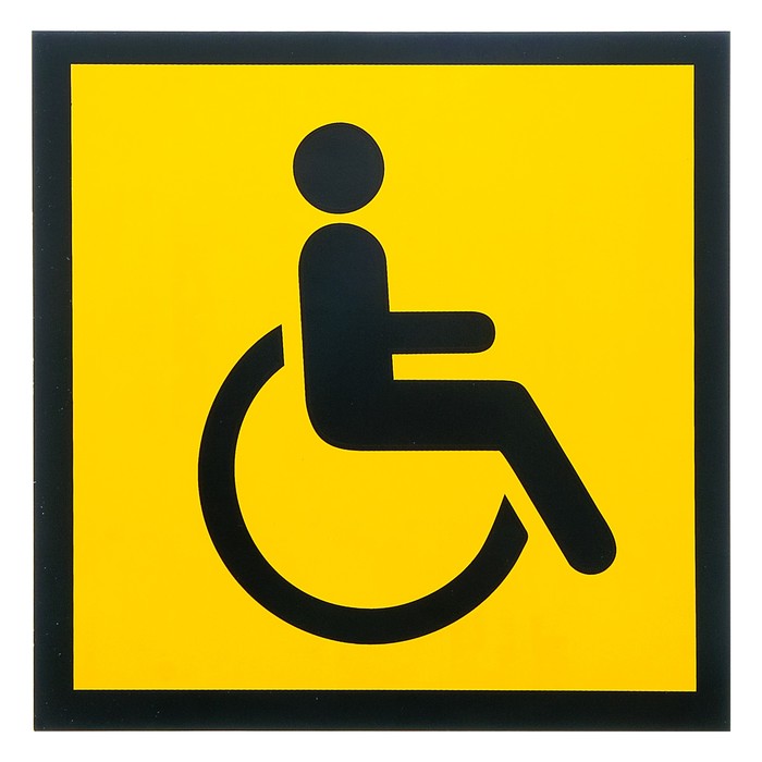 Наклейка "Инвалид"