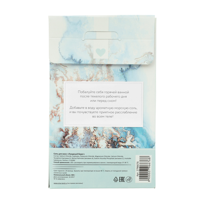 Соль для ванн "Для особенной" с ароматом лазурного берега, 400 г